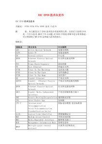 H3C EPON技术白皮书