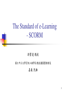 scorm课件培训