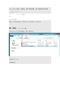 server-u15.0配置手册