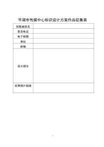 平湖传媒中心标识设计方案作品征集表