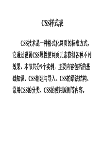 CSS样式代码基础教程解析