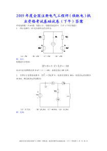 2009年注册电气工程师专业基础考试供配电考试真题