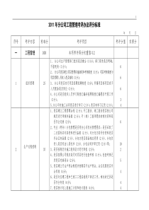 分公司综合检查考评实施办法评分标准1