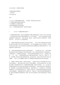 网站运营策划方案-商业交易类网站运营策划方案