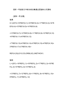 冠军一号波段王中线长线合集通达信指标公式源码