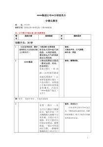 公司宣传片分镜头必备脚本模板