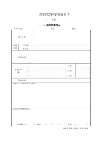 11国家自然科学奖提名书