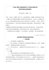 综合医院中医设置标准