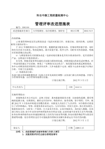 管理评审改进措施表