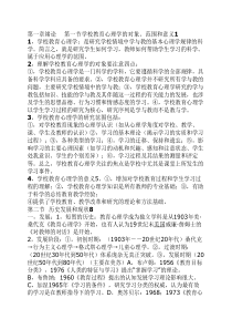 教室资格认证必考科目 心理学复习提纲