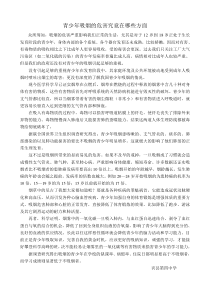 青少年吸烟的危害究竟在哪些方面