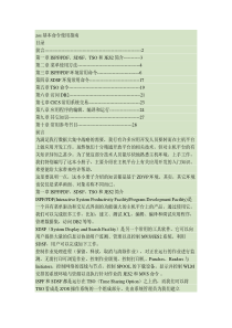 IBM主机操作系统使用入门要点