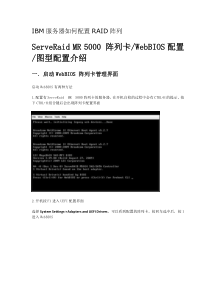 IBM服务器如何配置RAID阵列