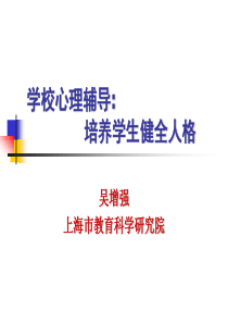 学校心理辅导.