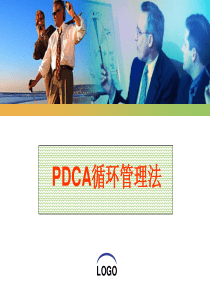 PDCA管理法