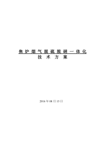 焦炉烟气氨法脱硫湿式尿素还原法烟气脱硝技术