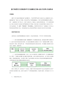 基于海思方案的ip解决方案