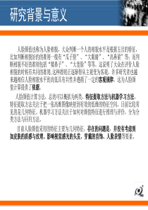 基于深度卷积神经网络的人脸颜值计算的研究答辩-PPT文档资料