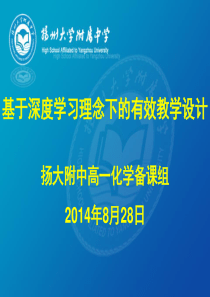 基于深度学习理念下的有效教学设计