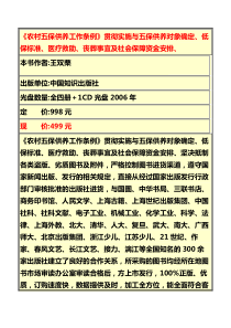 贯彻实施与五保供养对象确定、低保标准、医疗救助、丧葬事宜及社会