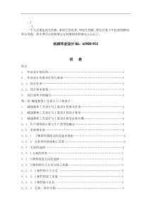 bkwswj机_械制造及自动化毕业设计说明书减速器箱体工艺设计与工装设计