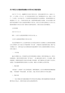 关于转发火灾隐患排查整治专项行动方案的通知