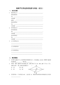 特殊平行四边形的性质与判定00