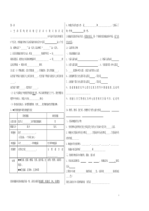 高中生物必修1知识点填空