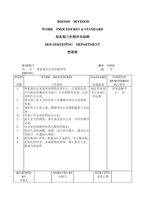 四星级酒店管理及工作流程（DOC131页）