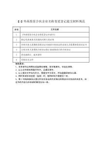 外商投资合伙企业变更登记提交材料规范