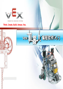 87VEX机器人编程软件入门新版