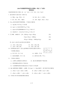 连续高考理综化学试题(广东)及答案[]