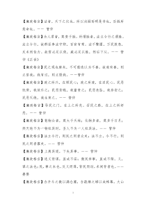 廉政格言