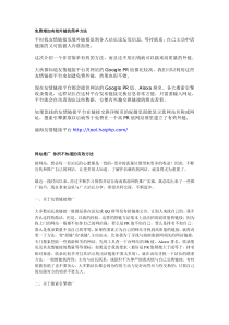 网站运营策划方案-旅游类网站运营策划方案