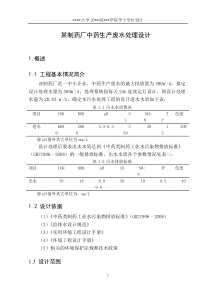 500吨某制药厂中药生产废水处理设计