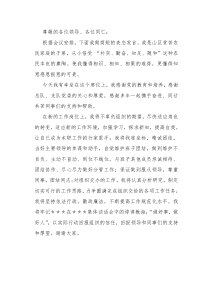 副职上任表态发言