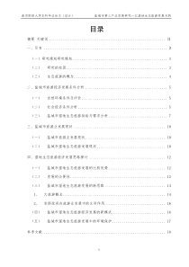 盐城市第三产业发展研究--以盐城市湿地生态旅游发展为例