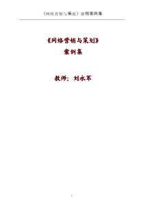 网站运营策划方案-易趣网站运营策划方案