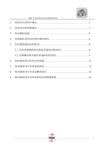 30关于SEW公司电机制动器使用