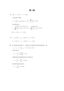 西南交通大学电力电子课后习题答案