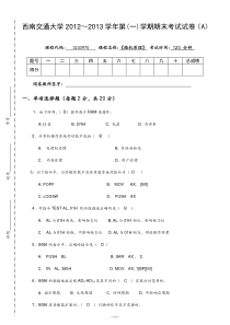 西南交大2012年12月微机试题A卷