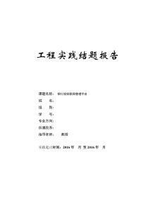 3.18 银行视频联网管理平台