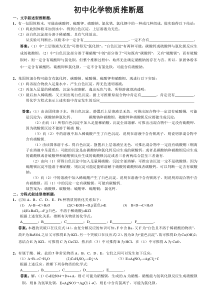 初中化学推断题(各种题型答案完整版)