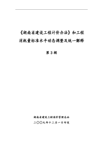 消耗量标准水平动态调整及统一解释