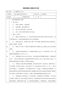 混凝土浇筑(有梁板)技术交底