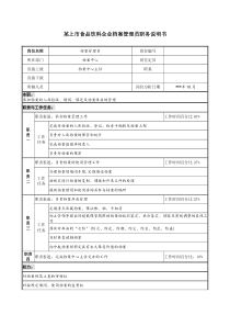 上市食品饮料企业档案管理员职务说明书