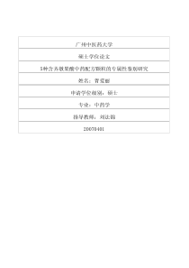 5种含齐墩果酸中药配方颗粒的专属性鉴别研究