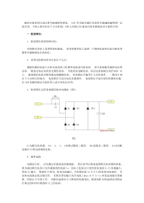 实际的电路应用图 - 小功率LED驱动电源技术方案