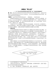 从《光合作用和呼吸作用的应用》谈“有效的情境教学