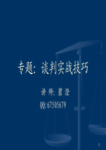 从《大染坊》讲谈判实战